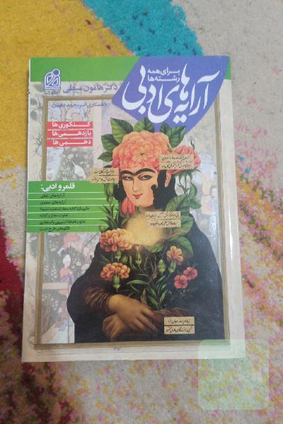 آرایه های ادبی