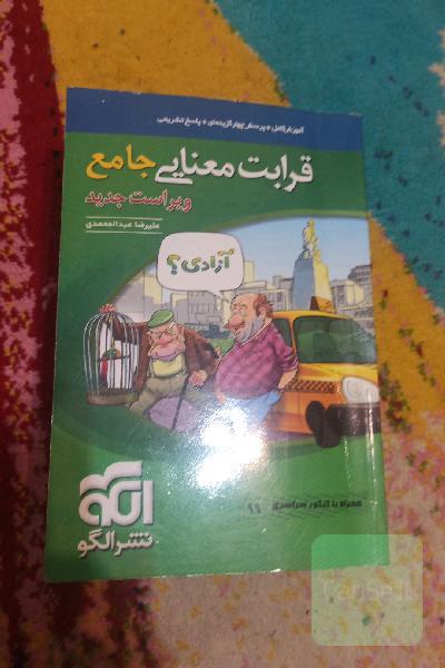 قرابت معنایی جامع