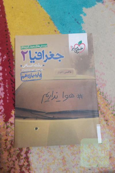 جغرافیا 2 انسانی