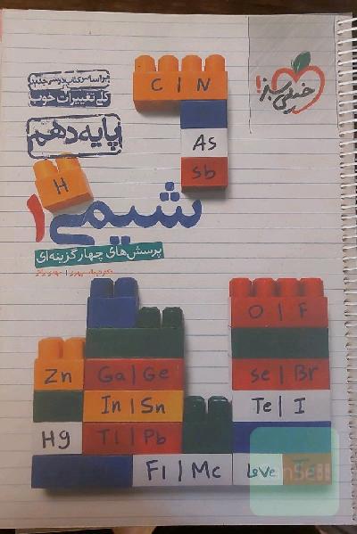 شیمی دهم تجربی خیلی سبز 