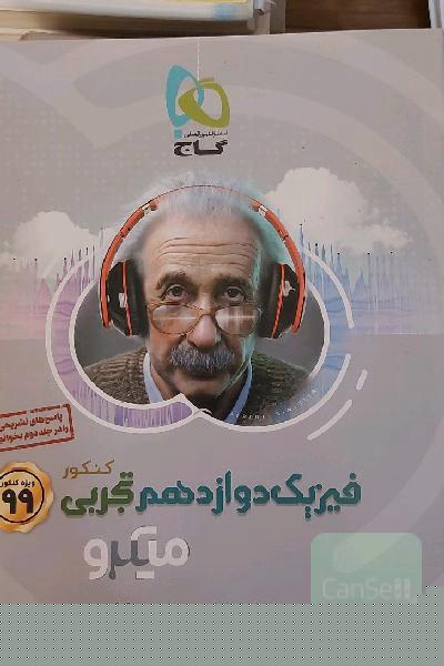 فیزیک دوازدهم تجربی میکرو