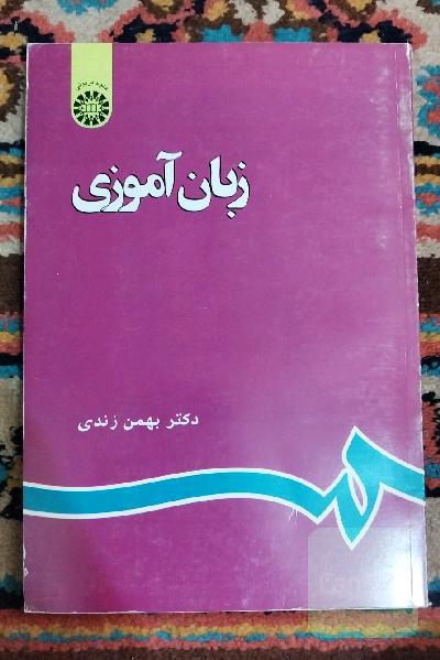 زبان‌آموزی