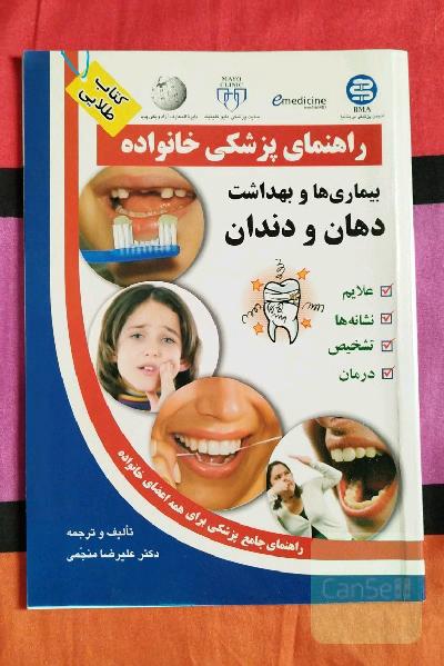 راهنمای پزشکی خانواده 