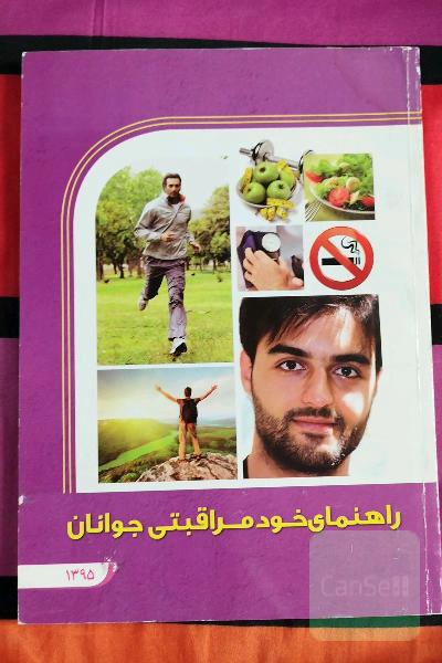راهنمای خودمراقبتی جوانان