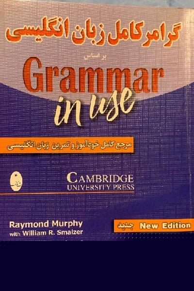 grammer in use 