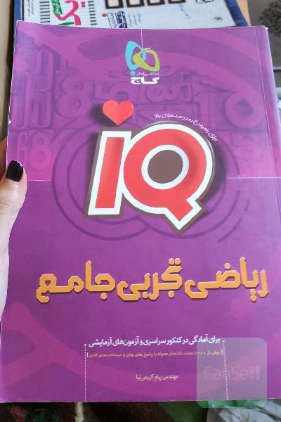 ریاضی تجربی جامع