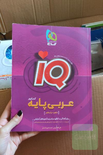عربی پایه کنکور