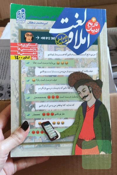 لغت و املا هامون سبطی