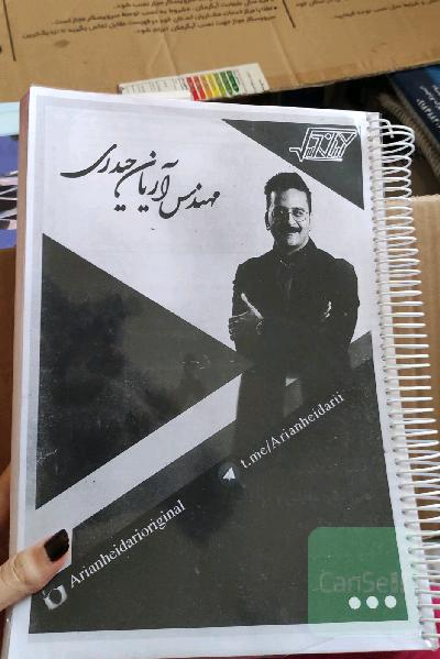جزوه ریاضی آریان حیدری طول سال1400