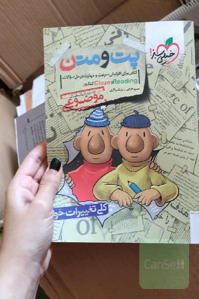 پت و متن
