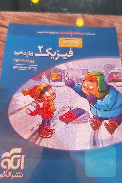 فیزیک یازدهم تجربی 