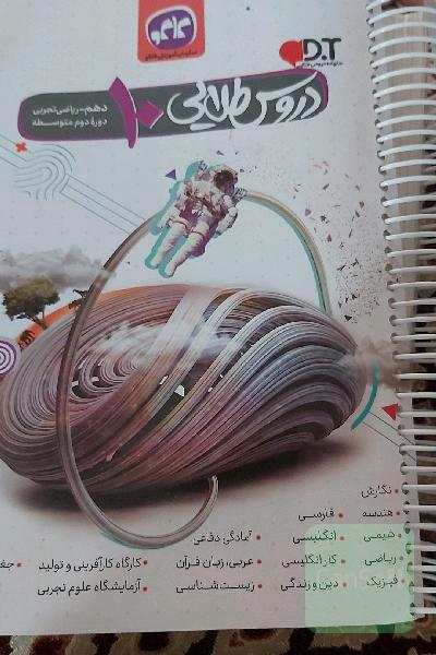گام به گام سال دهم