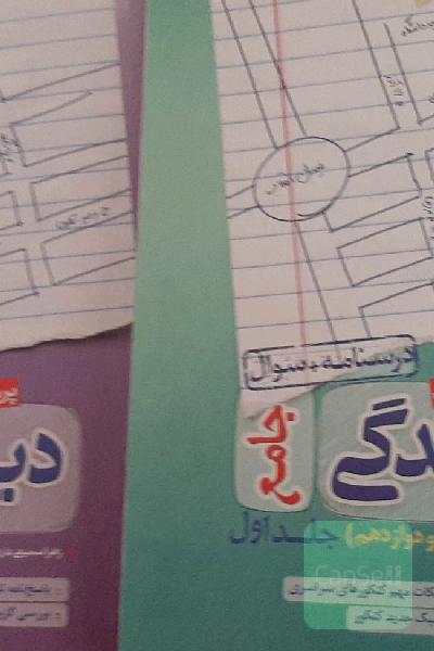 دین و زندگی جامع