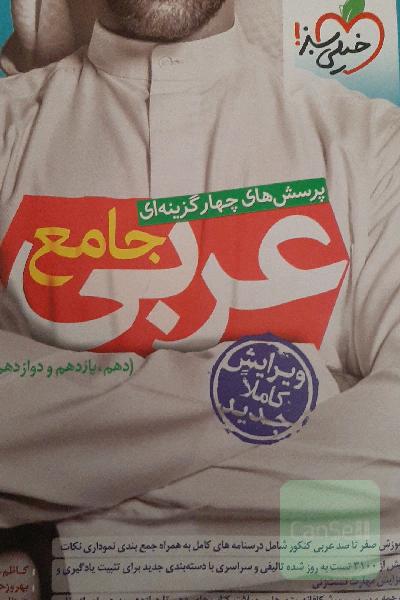 عربی جامع 