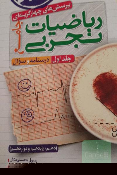 ریاضی جامع