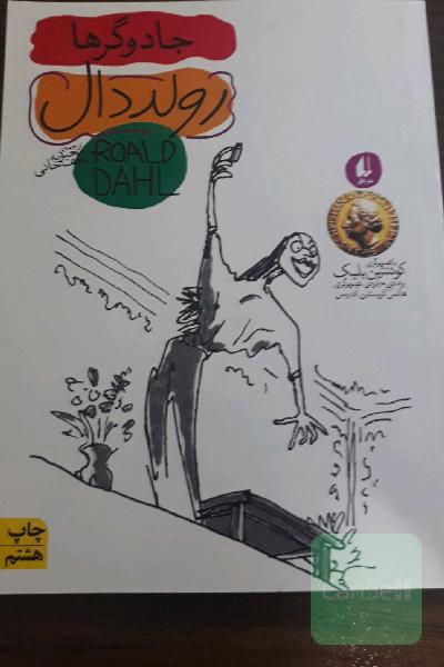 جادوگرها