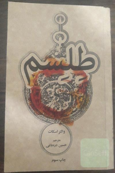 طلسم