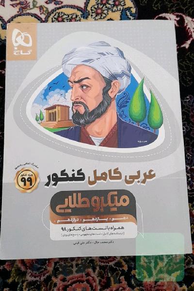 عربی کامل
