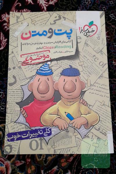 پت و متن