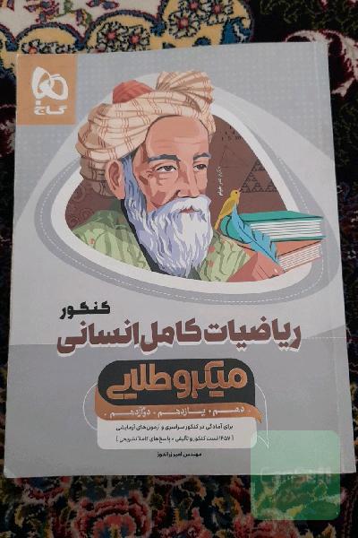 ریاضیات کامل انسانی
