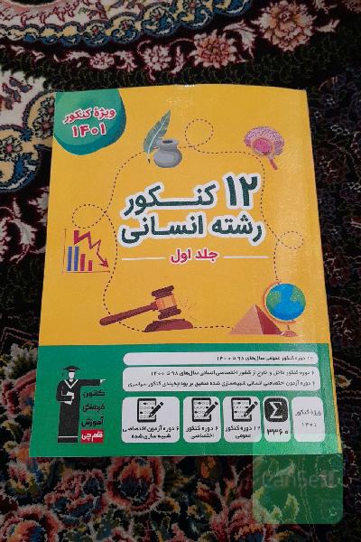 12کنکور رشته انسانی
