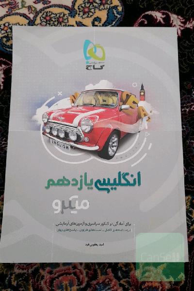 انگلیسی یازدهم