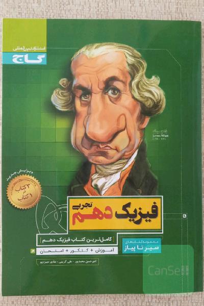 فیزیک دهم تجربی