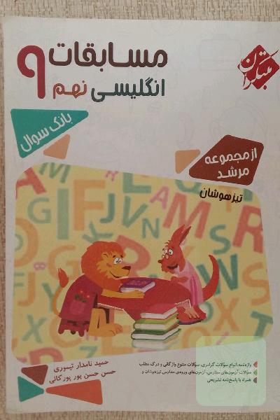 مسابقات انگلیسی نهم