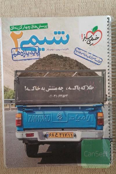 پرسش‌های چهارگزینه‌ای شیمی 2 - پایه یازدهم