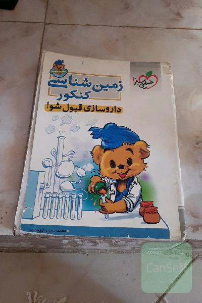 زمین شناسی کنکور