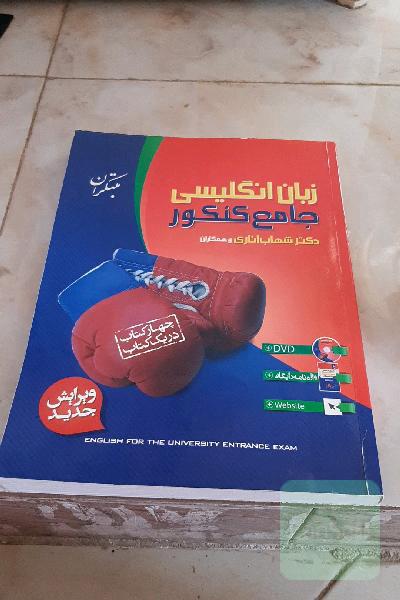 زبان انگلیسی جامع کنکور