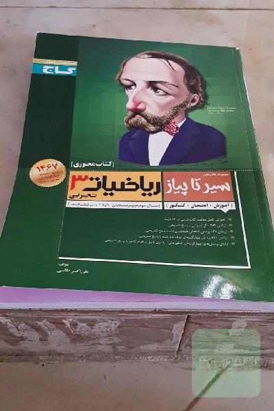 ریاضیات (3) تجربی