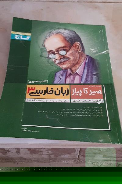 زبان فارسی (3) محوری