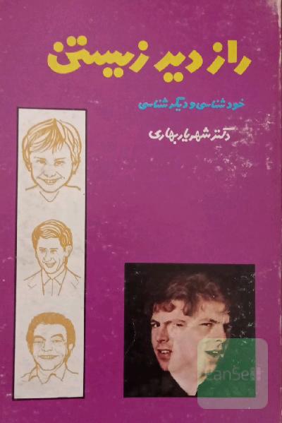راز دیر زیستن 