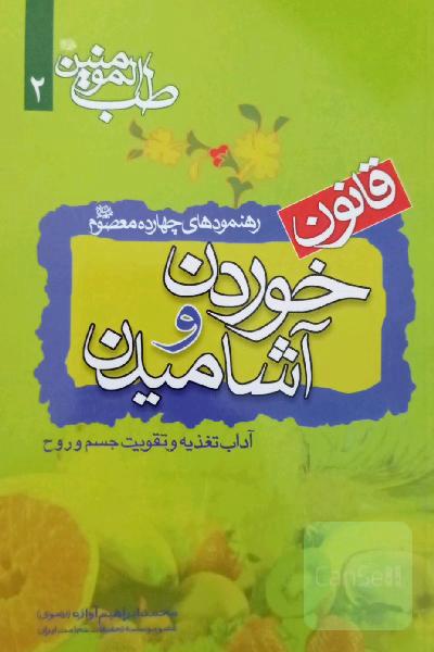 قانون خوردن و آشامیدن 