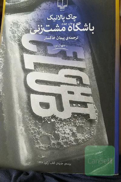 باشگاه مشت‌زنی