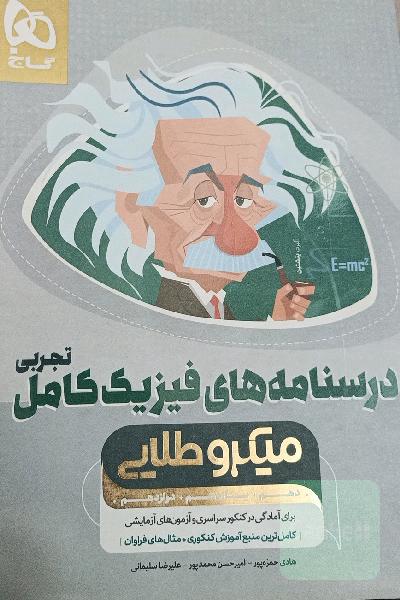 آموزش فیزیک جامع تجربی