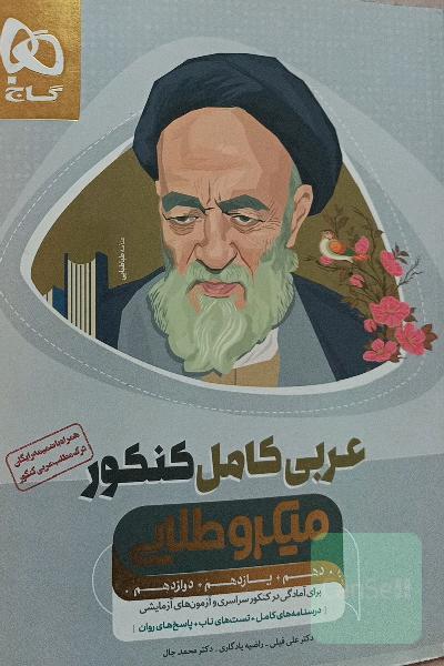 عربی کامل