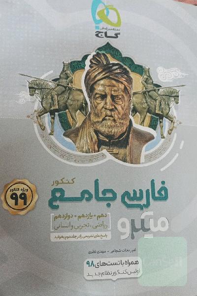 فارسی جامع کنکور