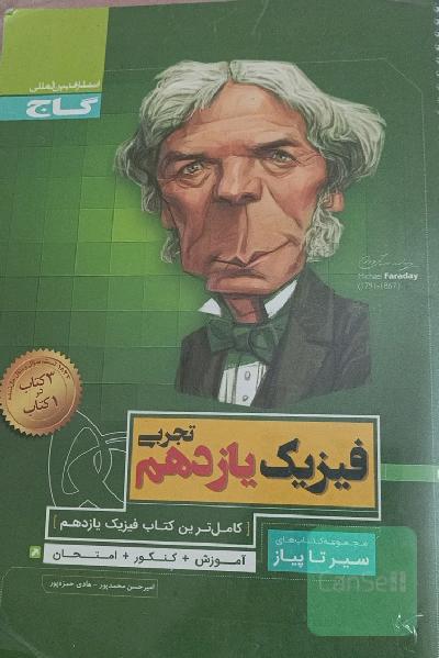 فیزیک یازدهم تجربی