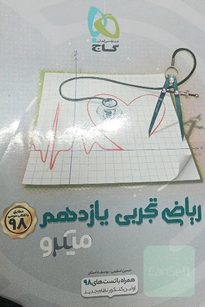ریاضی تجربی یازدهم
