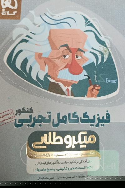فیزیک جامع تجربی
