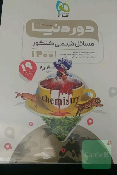 مسائل شیمی کنکور