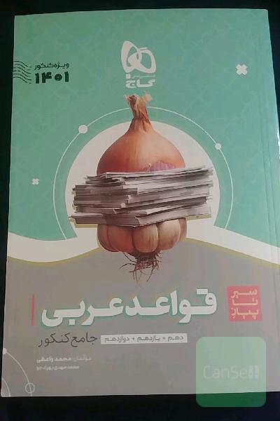 قواعد عربی سیرتا پیاز