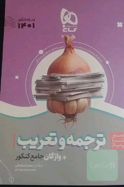 ترجمه و تعریب عربی کنکور