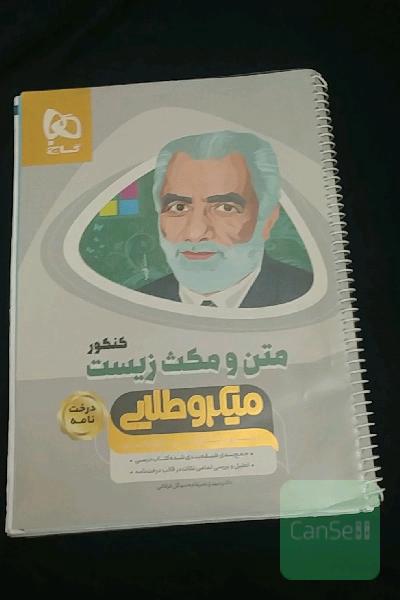 متن و مکث زیست‌شناسی کنکور