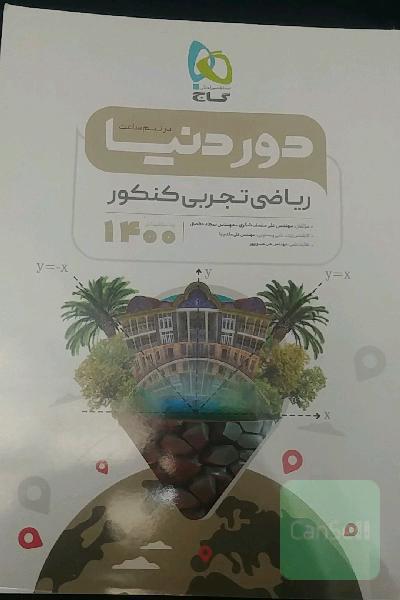 ریاضی تجربی جامع کنکور
