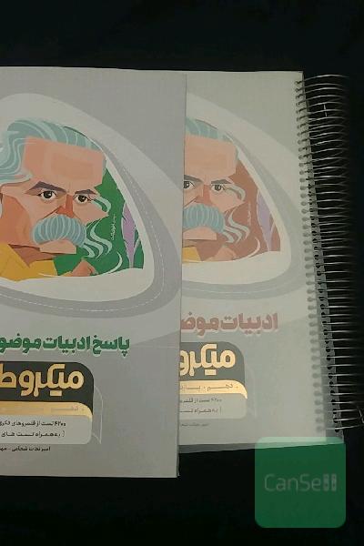 ادبیات موضوعی جامع به همراه پلسخنامه