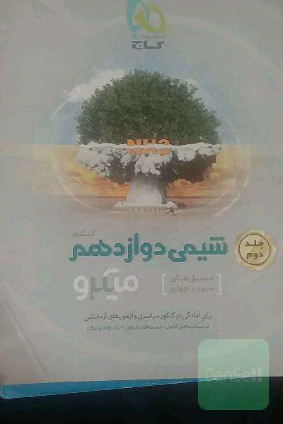 شیمی دوازدهم