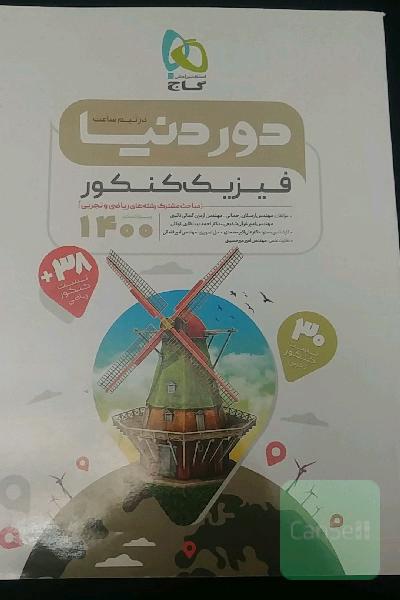 فیزیک جامع کنکور